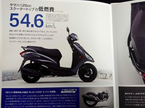 ヤマハ 125ccスクーター Axis Z コンセプト札幌
